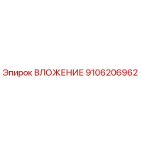 9106206962 ВЛОЖЕНИЕ (Epiroc)