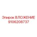 Компонент охлаждения Epiroc 9106208737 для буровых