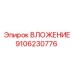 Вложение буровых установок Epiroc модель 9106230776