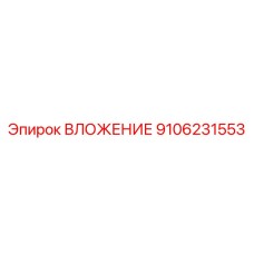 Вложение буровых машин Epiroc модель 9106231553