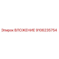 9106235754 ВЛОЖЕНИЕ Epiroc