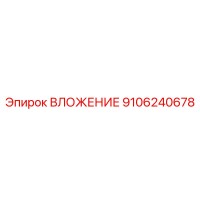 9106240678 ВЛОЖЕНИЕ Epiroc