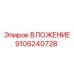 Фото ВЛОЖЕНИЯ Epiroc 9106240728 в комплекте с буровой машиной