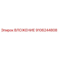 9106244808 ВЛОЖЕНИЕ Epiroc
