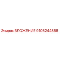 9106244856 ВЛОЖЕНИЕ Epiroc