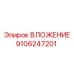 Изображение вложения Epiroc 9106247201 для буровых установок