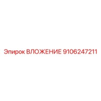 9106247211 ВЛОЖЕНИЕ Epiroc