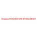 Изображение вложения Epiroc 9106248501 для буровых работ