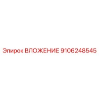 9106248545 ВЛОЖЕНИЕ Epiroc