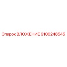 Фото ВЛОЖЕНИЯ Epiroc артикул 9106248545, используемого в буровых системах