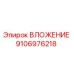 Оригинальная втулка 9106976218 Epiroc для ремонта бурового оборудования