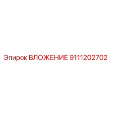 Изображение ВЛОЖЕНИЯ для буровых установок Epiroc, артикул 9111202702