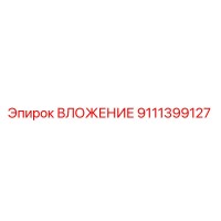 9111399127 ВЛОЖЕНИЕ Epiroc