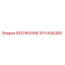 Изображение ВЛОЖЕНИЯ Epiroc 9111436365 - высококачественная запчасть