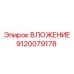 Изображение ВЛОЖЕНИЯ Epiroc 9120079178 в буровой установке