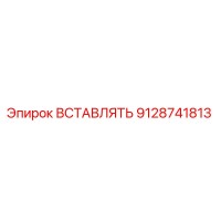 9128741813 ВСТАВЛЯТЬ Epiroc