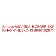 8940162971 ВКЛАДКА-В СБОРЕ-ВКЛЮЧАЯ-ИНДЕКС-13 Epiroc
