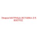 58001702 МАТРИЦА-ВСТАВКА-D Epiroc
