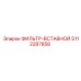 5112287858 ФИЛЬТР-ВСТАВНОЙ Epiroc
