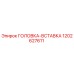 1202627611 ГОЛОВКА-ВСТАВКА Epiroc
