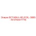 5750077716 ВСТАВКА-HELICOIL-3885-16 Epiroc