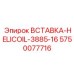 5750077716 ВСТАВКА-HELICOIL-3885-16 Epiroc