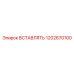 1202670100 ВСТАВЛЯТЬ Epiroc
