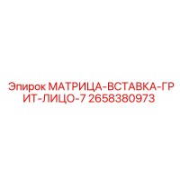 2658380973 МАТРИЦА-ВСТАВКА-ГРИТ-ЛИЦО-7 Epiroc