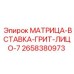 2658380973 МАТРИЦА-ВСТАВКА-ГРИТ-ЛИЦО-7 Epiroc