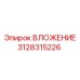 Изображение вложения Epiroc 3128315226