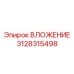Изображение вложения Epiroc 3128315498