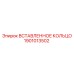 1901013502 ВСТАВЛЕННОЕ КОЛЬЦО Epiroc