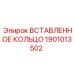 1901013502 ВСТАВЛЕННОЕ КОЛЬЦО Epiroc