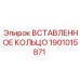 1901015871 Вставленное Кольцо Epiroc