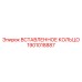 1901018887 Вставленное Кольцо Epiroc