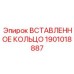 1901018887 Вставленное Кольцо Epiroc