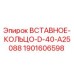 Оригинальное уплотнительное кольцо 1901606598 Epiroc в разрезе