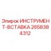 2658384312 ИНСТРУМЕНТ-ВСТАВКА Epiroc