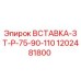 1202481800 ВСТАВКА-ЗТ-Р-75-90-110 Epiroc