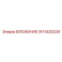 9111420229 ВЛОЖЕНИЕ Epiroc
