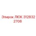 3128322708 ЛЮК Epiroc