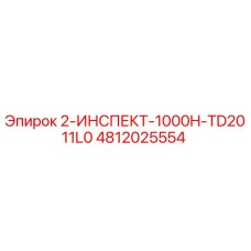 4812025554 2-ИНСПЕКТ-1000H-TD2011L0 Epiroc