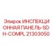 Комплектная панель инспекции гидросистемы Epiroc 21303050