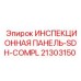 Диагностическая панель для буровой техники Epiroc артикул 21303150