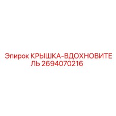 2694070216 КРЫШКА-ВДОХНОВИТЕЛЬ Epiroc