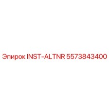 5573843400 INST-ALTNR Epiroc