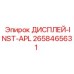2658465631 ДИСПЛЕЙ-INST-APL Epiroc
