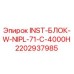 2202937985 INST-БЛОК-W-NIPL-71-C-4000H Epiroc