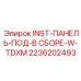 2236202493 INST-ПАНЕЛЬ-ПОД-В СБОРЕ-W-TDXM Epiroc