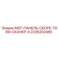 2236202480 INST-ПАНЕЛЬ-СБОРЕ-TDXM-СКАНЕР-S Epiroc